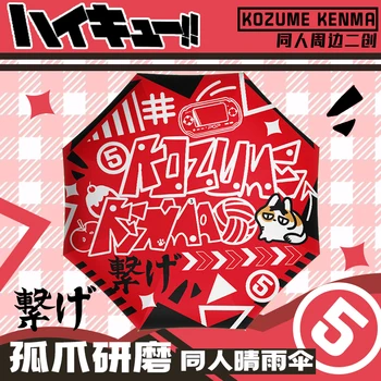 Аниме Хайкюу!! Тема Кодзуме Кенма Косплей Черный портативный складной зонт от солнца и дождя косплей мультяшные подарки
