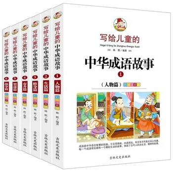 Истории о китайских идиомах для детей Внеклассные учебники истории с цветными иллюстрациями Фонетическая версия